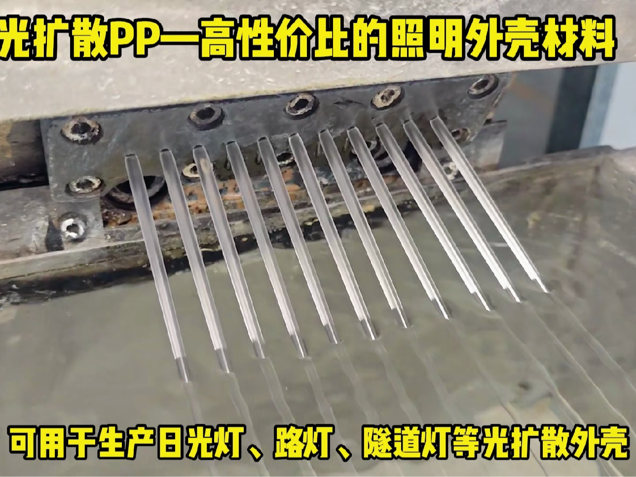 光擴散PP-更高性價比的燈殼料