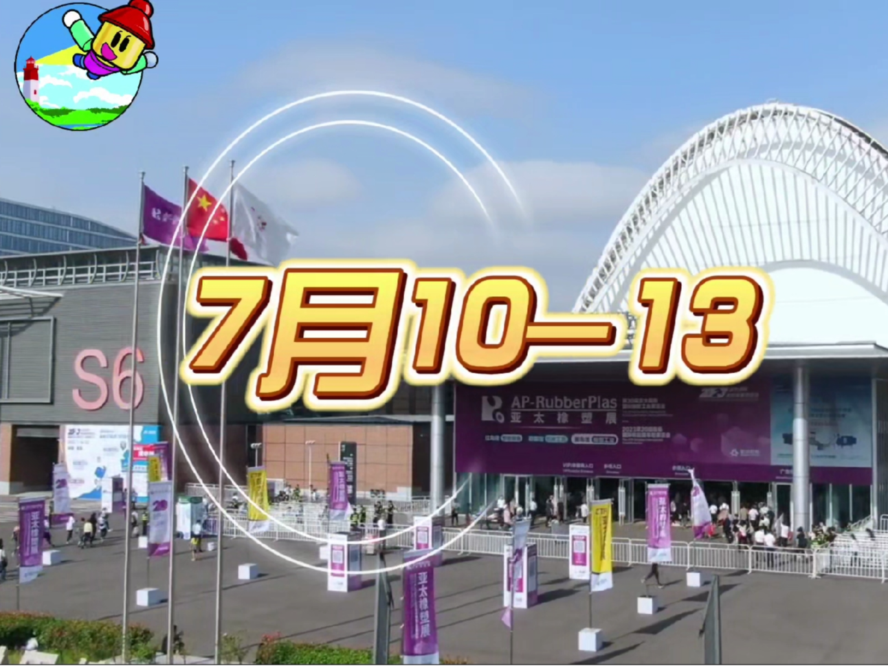 美泰塑膠與您相約20205亞太橡塑展