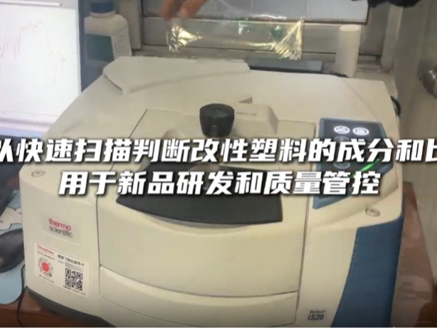 美泰實驗室新增加：傅里葉變換紅外光譜儀設備